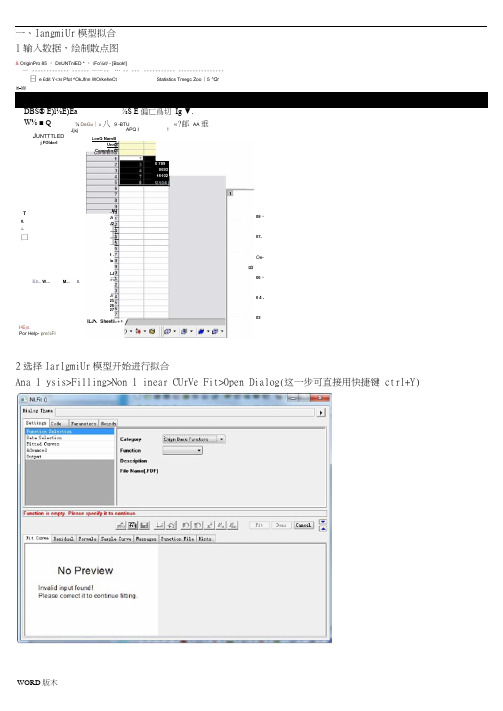 origin模型拟合教程-肖慧珍