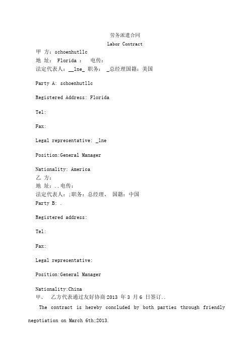 涉外劳务派遣合同中英文对照传