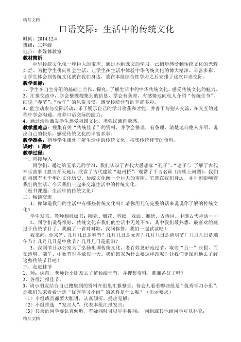 最新生活中的传统文化公开课教案