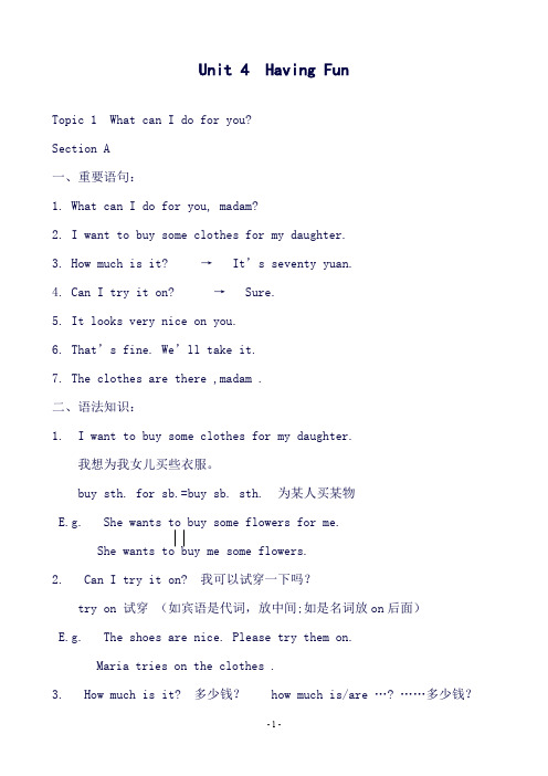 仁爱版七年级英语(上)第4单元全部知识点