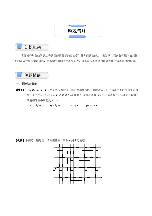 小学奥数模块教程游戏策略(ABC级)