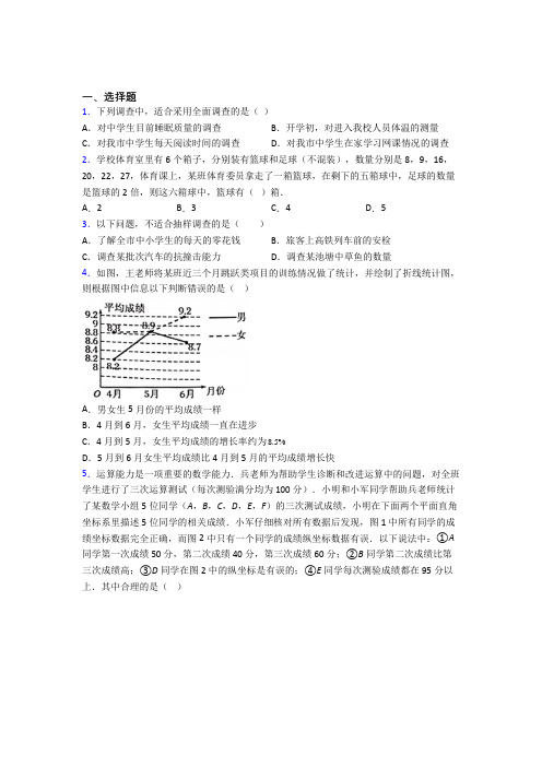 新人教版初中数学七年级数学下册第六单元《数据的收集、整理与描述》测试(包含答案解析)(4)