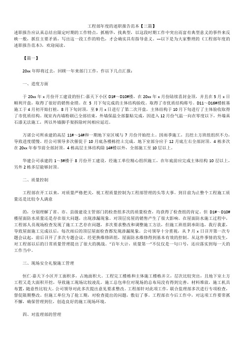 2019年最新版工程部年度的述职报告模板范文精选合辑范本