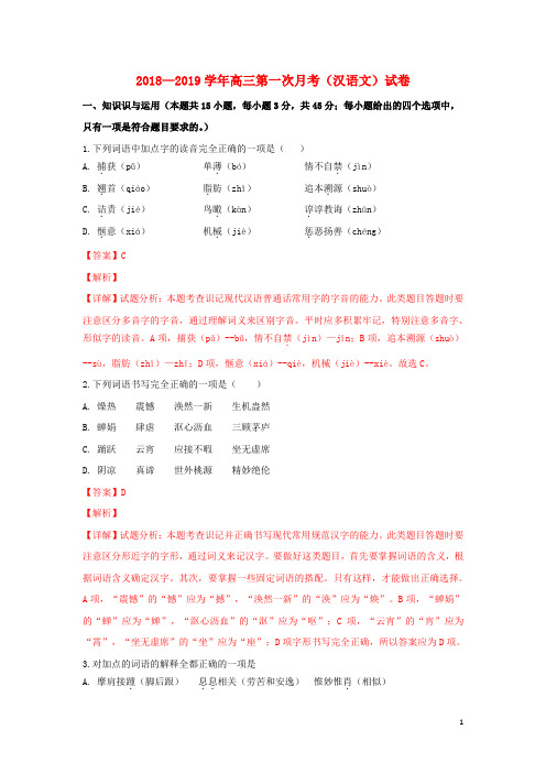 西藏拉萨北京实验中学2019届高三语文上学期第一次月考试题(含解析)