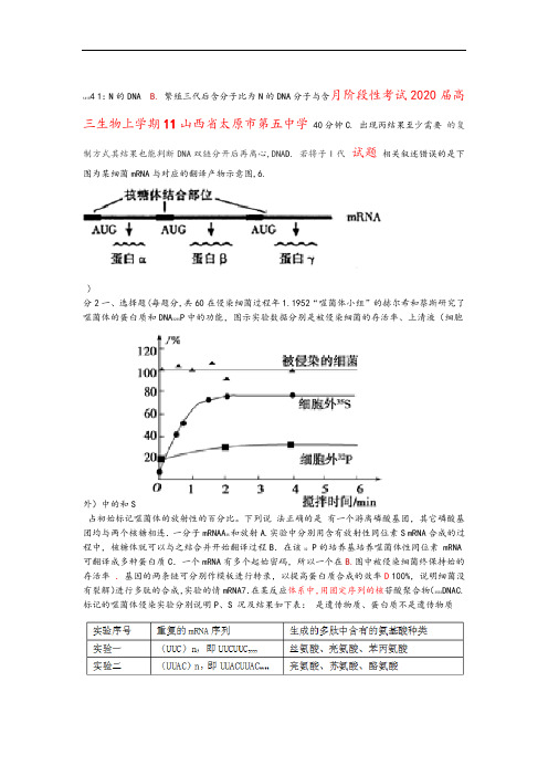 山西省太原市第五中学2020届高三生物上学期11月阶段性考试试题