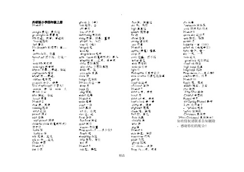 外研版四年级上册英语单词表