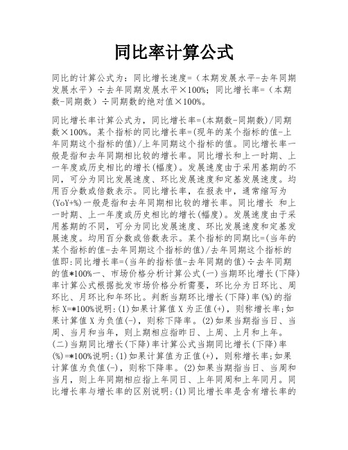 同比率计算公式