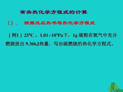 浙江省苍南县高中化学 专题2 化学反应与能量转化 2.2 化学反应中的热量——燃料燃烧释放的热量 苏教版必修2