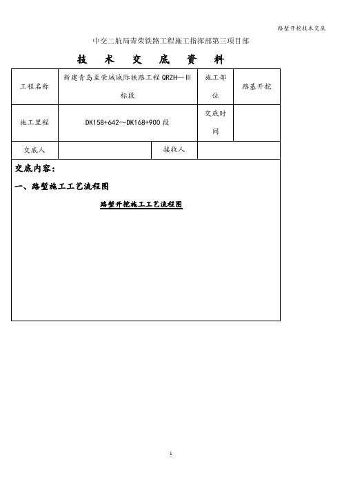 路堑开挖技术交底