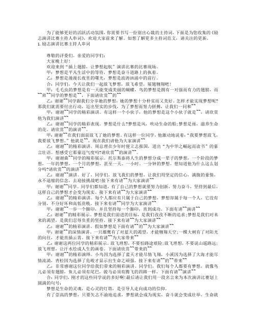 励志演讲比赛主持人串词