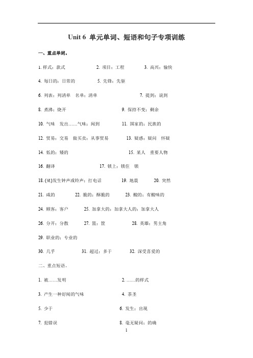 人教版九年级英语Unit 6 单元单词、短语和句子专项训练(word版,有答案)