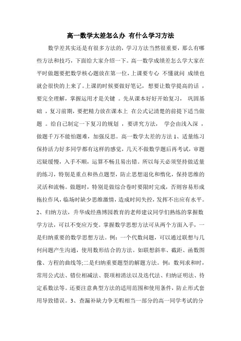 高一数学太差怎么办 有什么学习方法