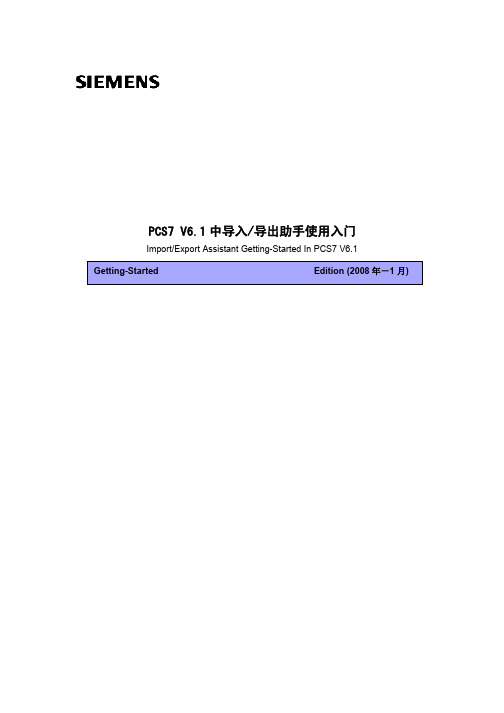 PCS7 V6.1 IEA使用入门-A0128