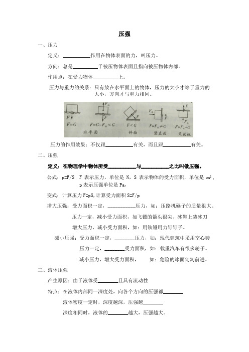 压强知识点梳理