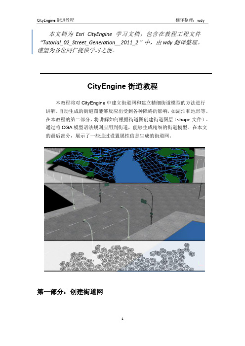 02_CityEngine道路教程翻译_纯中文