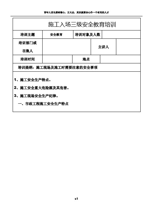 市政工程三级安全教育培训