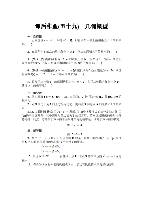高考数学(文)一轮总复习(人教新课标·广东专用)课后作业:第十章 第三节 几何概型