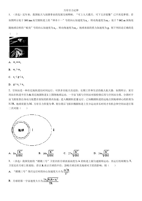 2019届高三高考物理二轮专题复习卷:万有引力定律