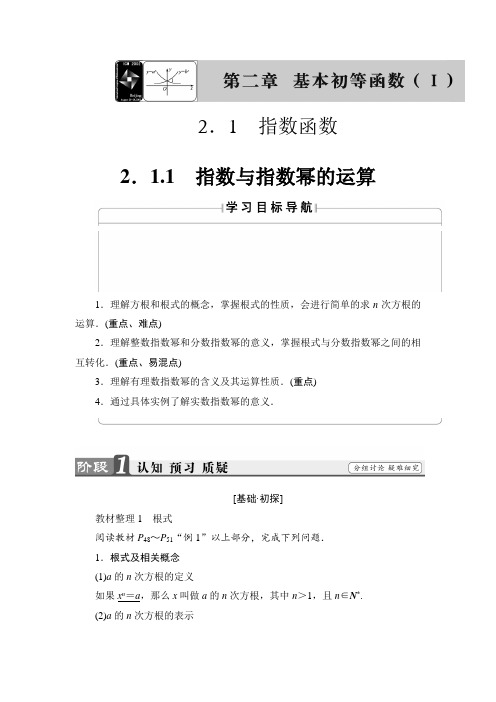 2017-2018学年高中数学人教A版必修一教师用书：第2章 