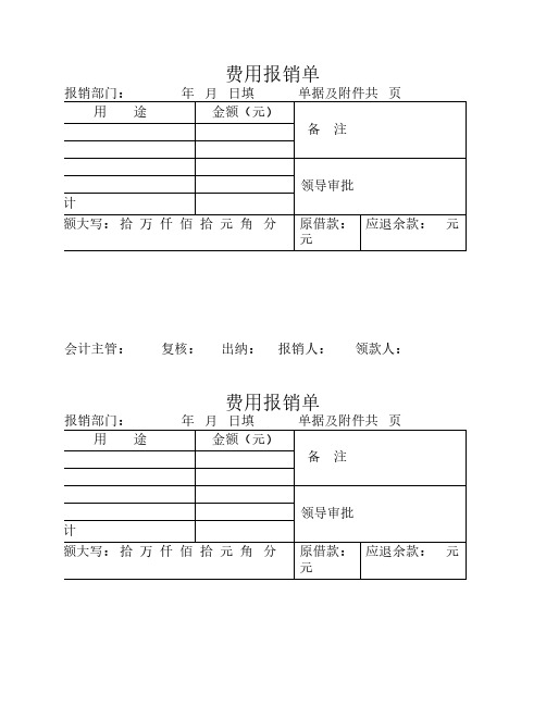 费用报销单