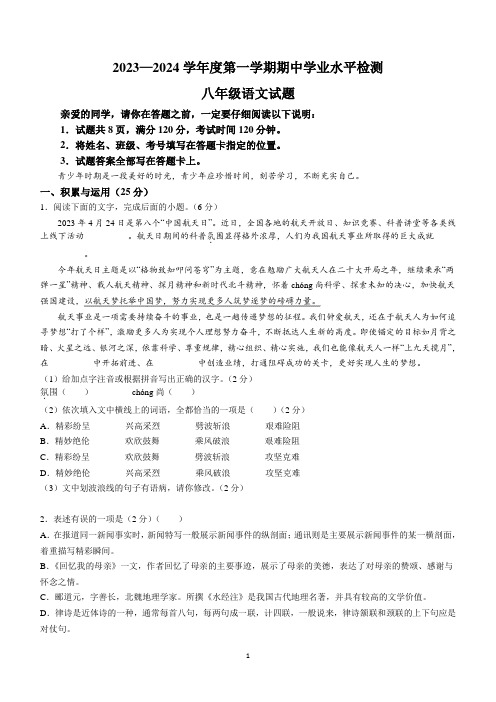 山东省聊城市莘县2023-2024学年八年级上学期期中语文试题(含答案)