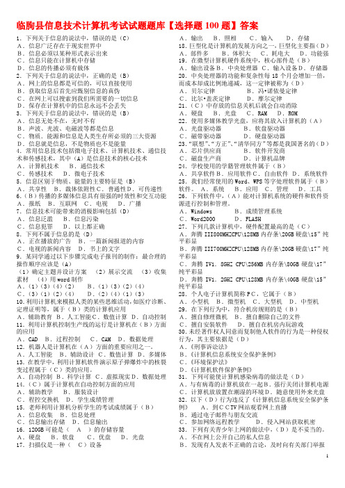 教师信息技术计算机考试试题题库【选择题100题】答案