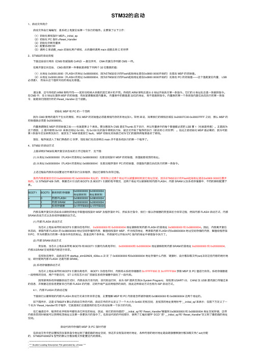 STM32的启动