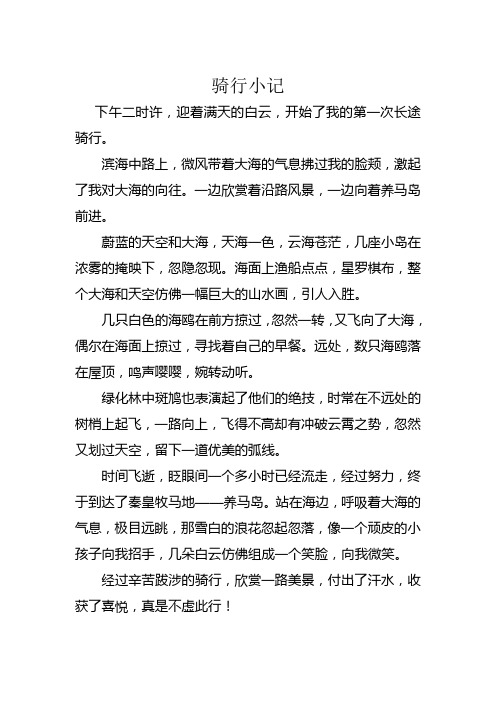 骑行小记