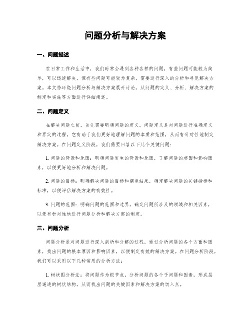 问题分析与解决方案