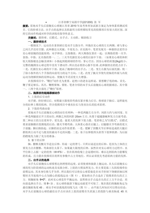 原地双手头后前抛实心球技术动作探析