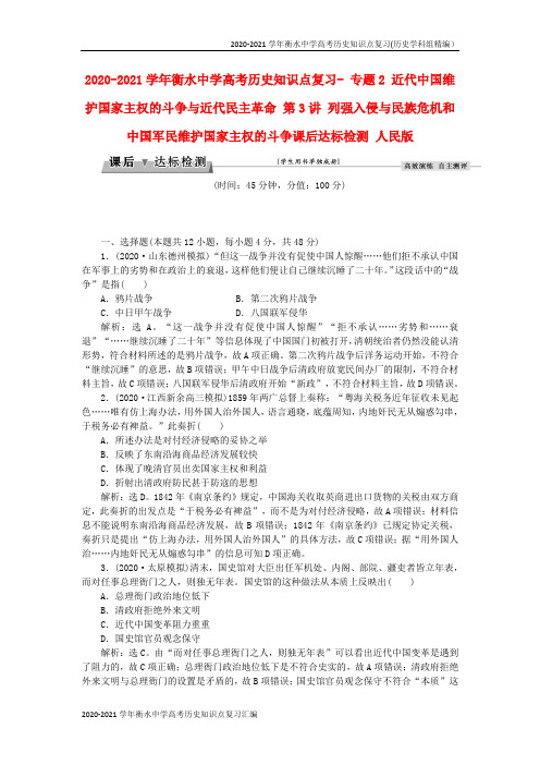 2020-2021学年衡水中学高考历史知识点复习精编汇编(全国通用) (36)