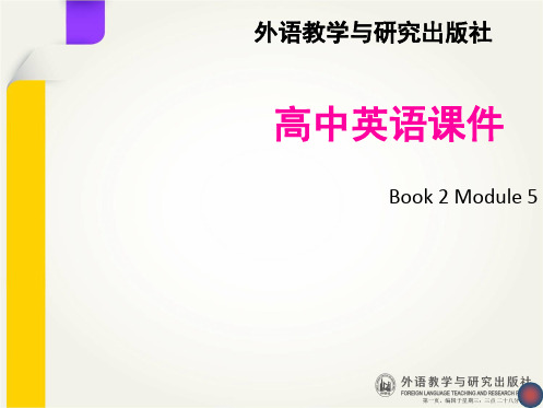《英语》(新标准)(高中阶段)必修2M5reading