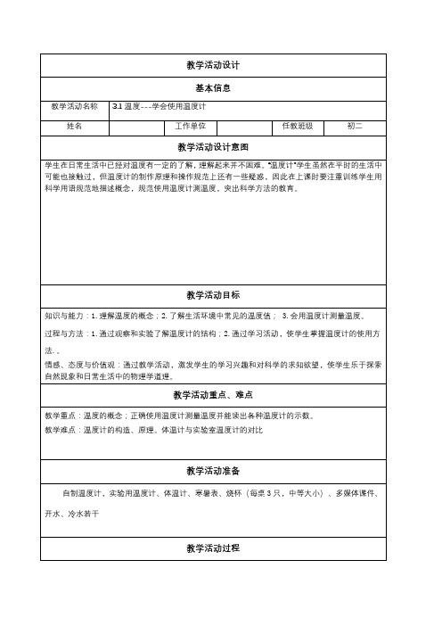 水银温度计不乱玩安全教案反思