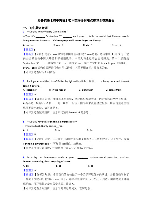 必备英语【初中英语】初中英语介词难点练习含答案解析