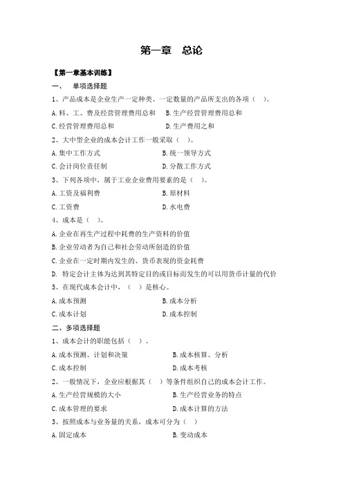 成本会计练习题