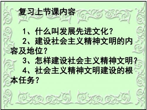 人教版初三政治全一册灿烂的文明之花