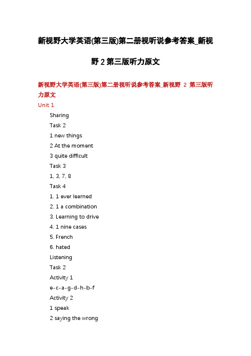 新视野大学英语(第三版)第二册视听说参考答案_新视野2第三版听力原文