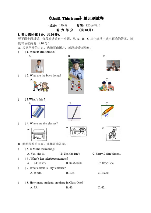 新牛津译林版七年级英语上册《Unit1 This is me》单元测试卷