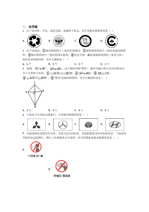 (典型题)初中数学七年级数学下册第五单元《生活中的轴对称》检测(答案解析)