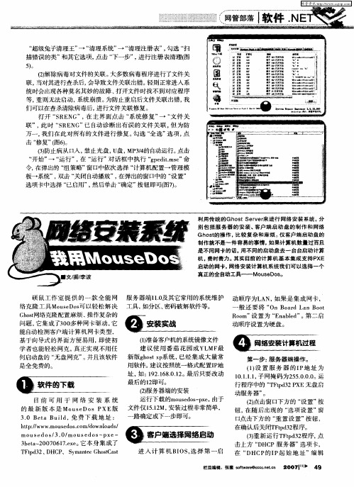 网络安装系统我用MouseDos