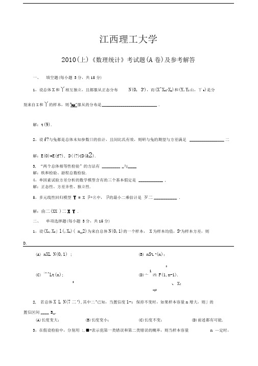 江西理工大学数理统计复习