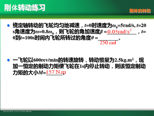 大学物理课件第3章 刚体的转动 刚体转动练习