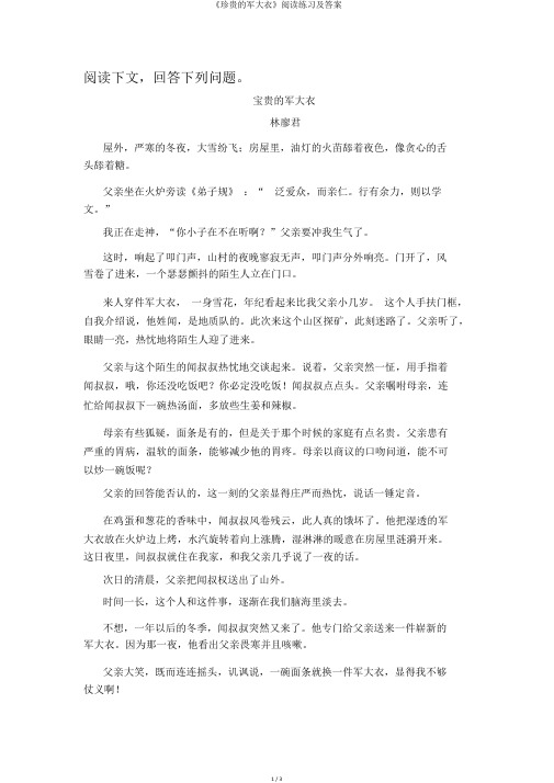 《珍贵的军大衣》阅读练习及答案