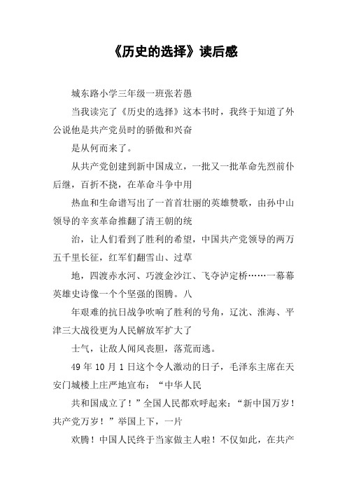 《历史的选择》读后感
