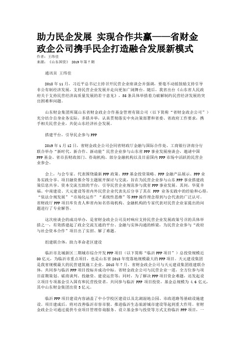 助力民企发展 实现合作共赢——省财金政企公司携手民企打造融合发展新模式