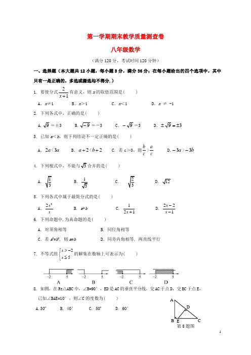 广西北海市八年级数学上学期期末教学质量检测试题