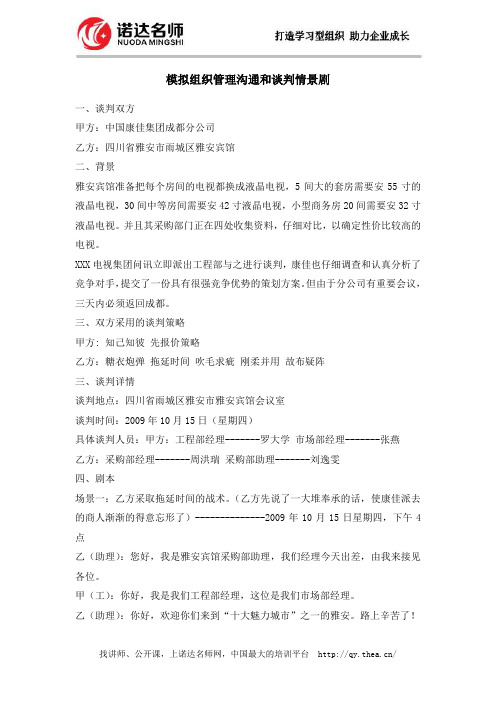 模拟组织管理沟通和谈判情景剧