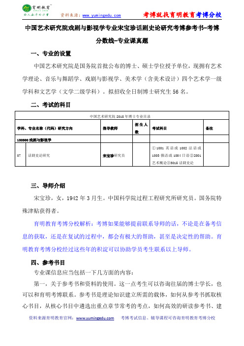 中国艺术研究院戏剧与影视学专业宋宝珍话剧史论研究考博参考书-考博分数线-专业课真题