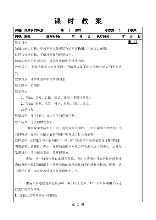 湘教版七年级美术下册课时教案全册32页word文档