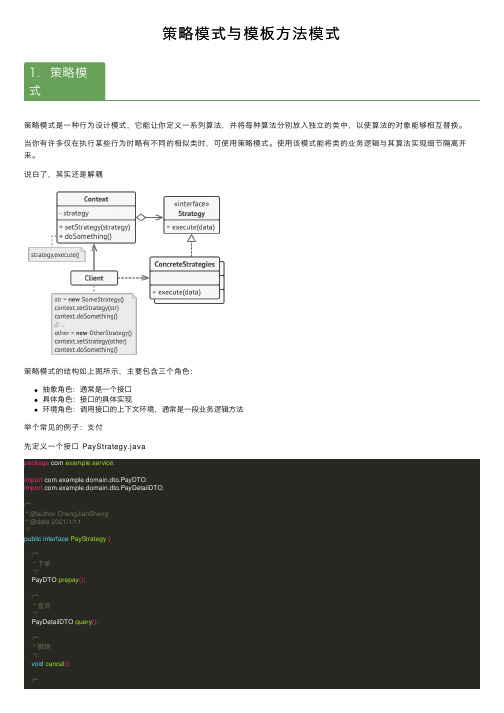 策略模式与模板方法模式